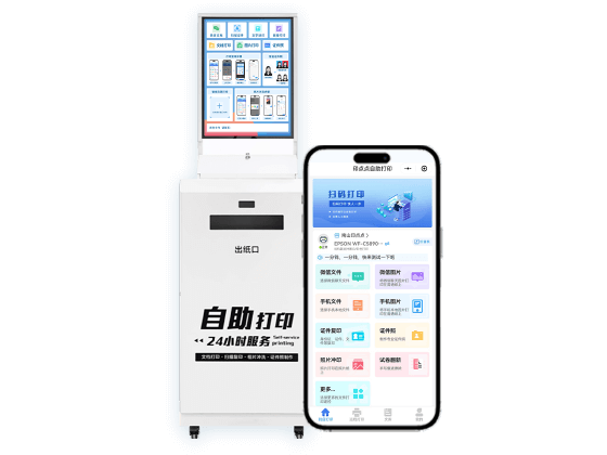 自助打印系统