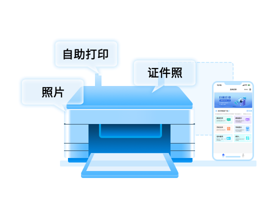 自助打印系统